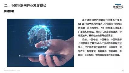 眾誠(chéng)智庫發(fā)布《2018中國(guó)物聯(lián)網(wǎng)發(fā)展與行業(yè)應(yīng)用研究報(bào)告》 洞察物聯(lián)網(wǎng)應(yīng)用服務(wù)新圖景